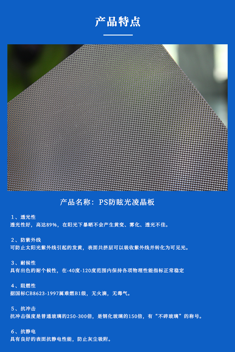 PS防眩光凌晶板