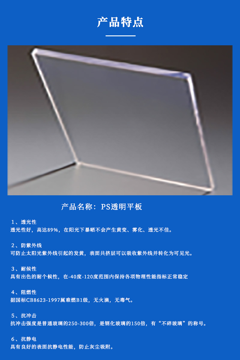 PS透明平板