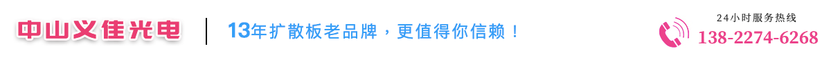中山義佳光電