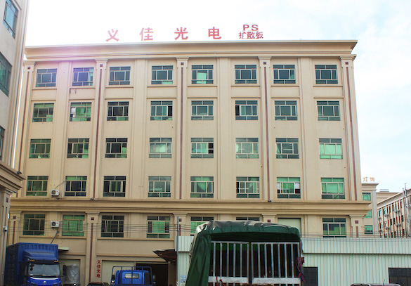 中山市義佳光電科技有限公司